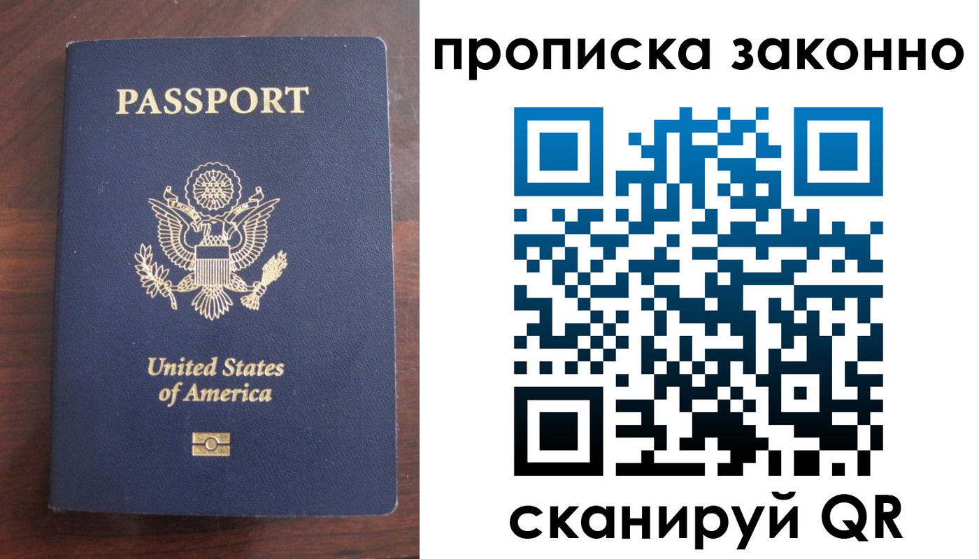 прописка гарантия в Реутове