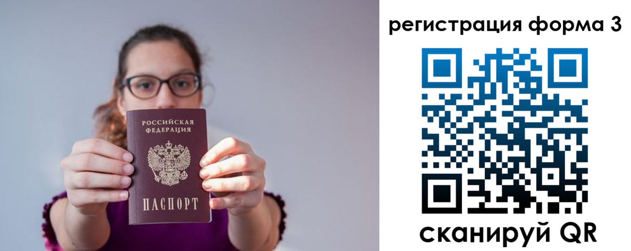 прописка в Реутове