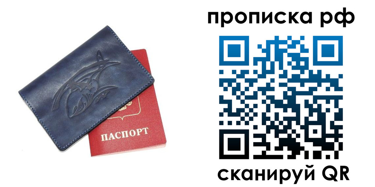 прописка для школы в Реутове