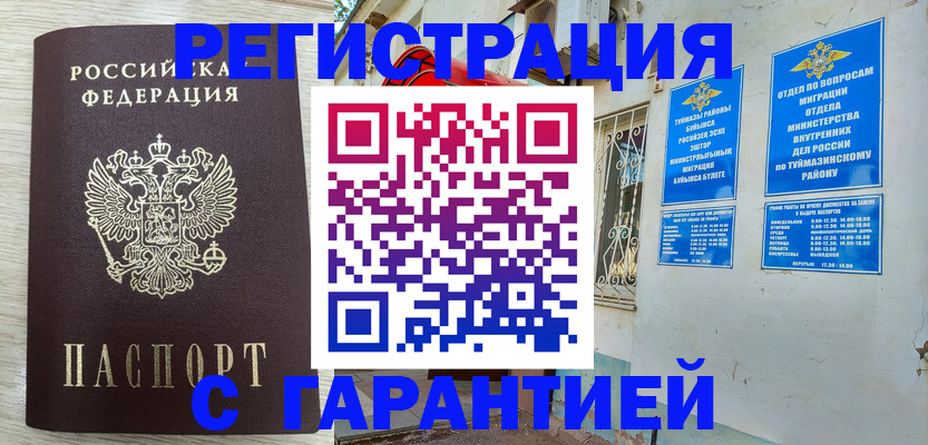 купить прописку в Реутове