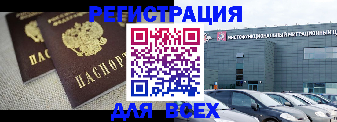 прописка 2025 в Реутове