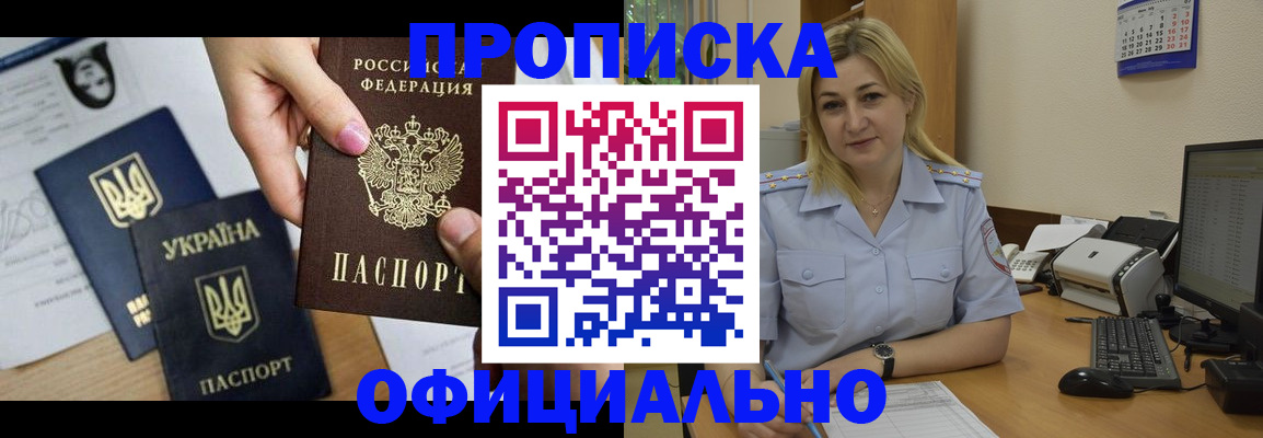 временная регистрация недорого в Реутове