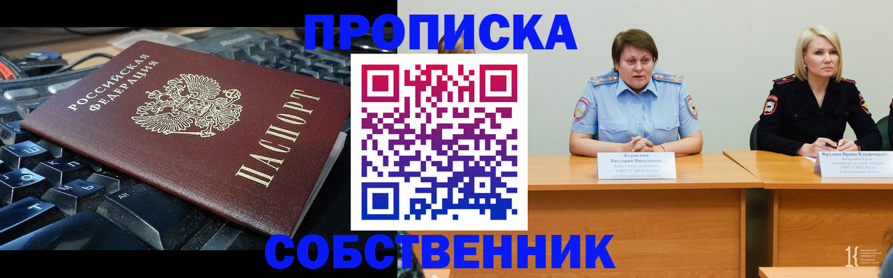 временная регистрация надежно в Реутове