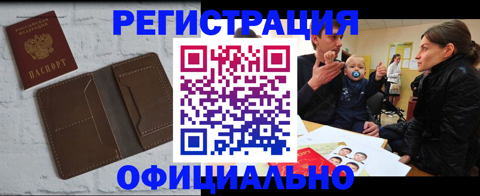 где прописаться в Реутове