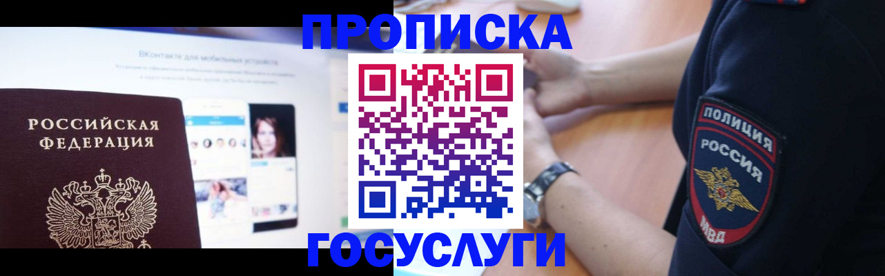 прописка для кредита в Реутове