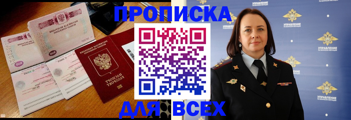 временная регистрация собственник в Реутове